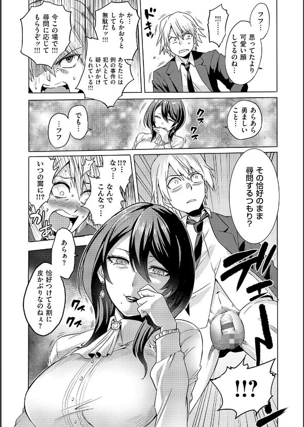 時姦の魔女〜Femdom Saga PHASE:1〜_8枚目の画像